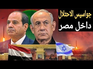 بعد اتهام مصر بعدم فتح معبر رفح , الاحتلال يك