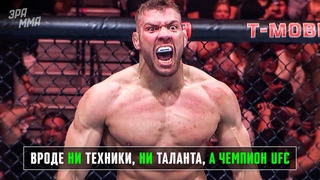 Самый Загадочный Чемпион в UFC - Дрикус Дю Плесси