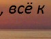 Станислав Тимофеев фотография #31