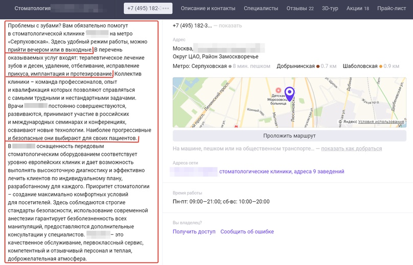 Как писать о своем заведении: разбор ошибок и удачных вариантов, изображение №4