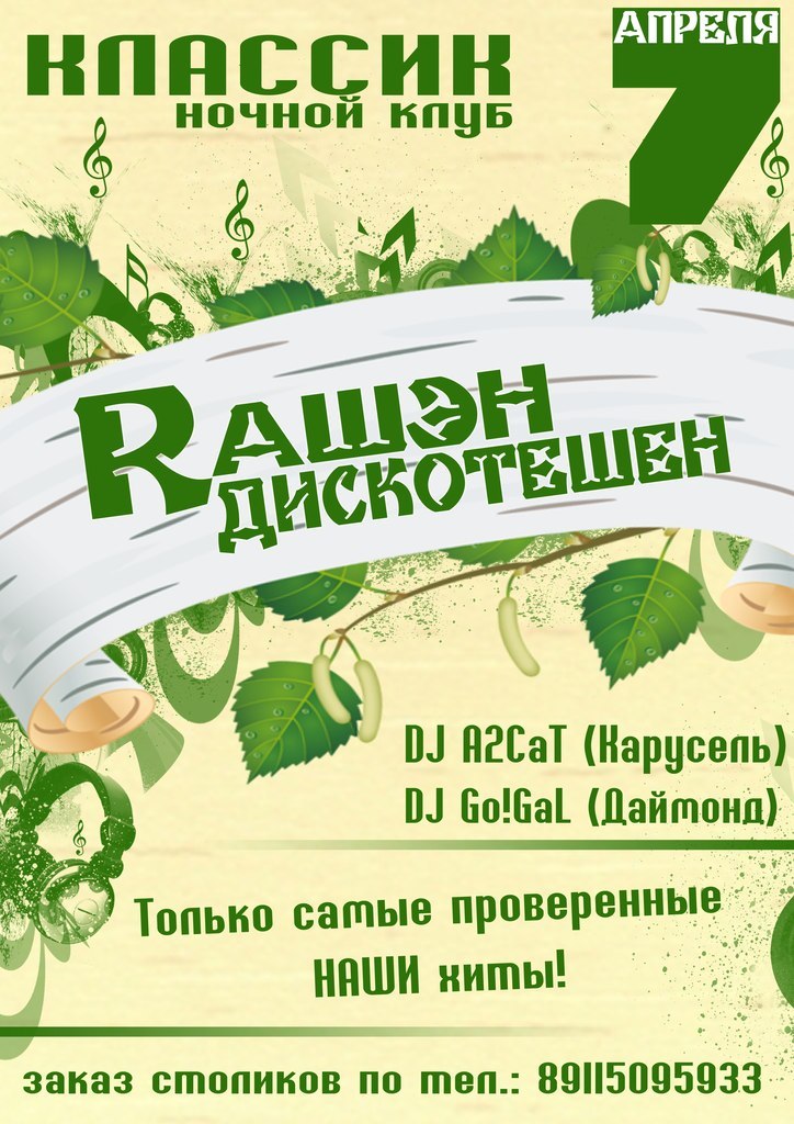 Руслан Тожибаев DJ_A2cat | Череповец