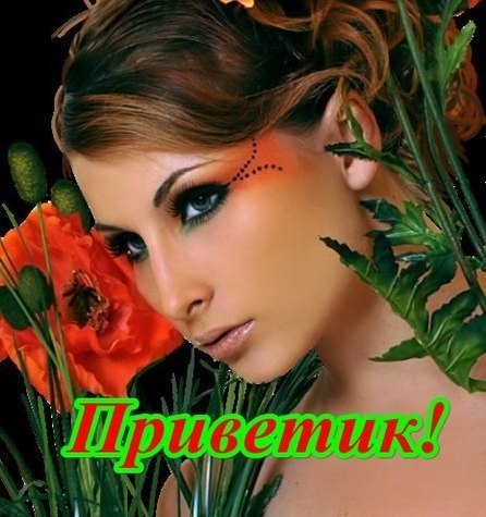 Открытка день, открытка светику приветик