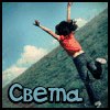 Светлана Панько | Киев