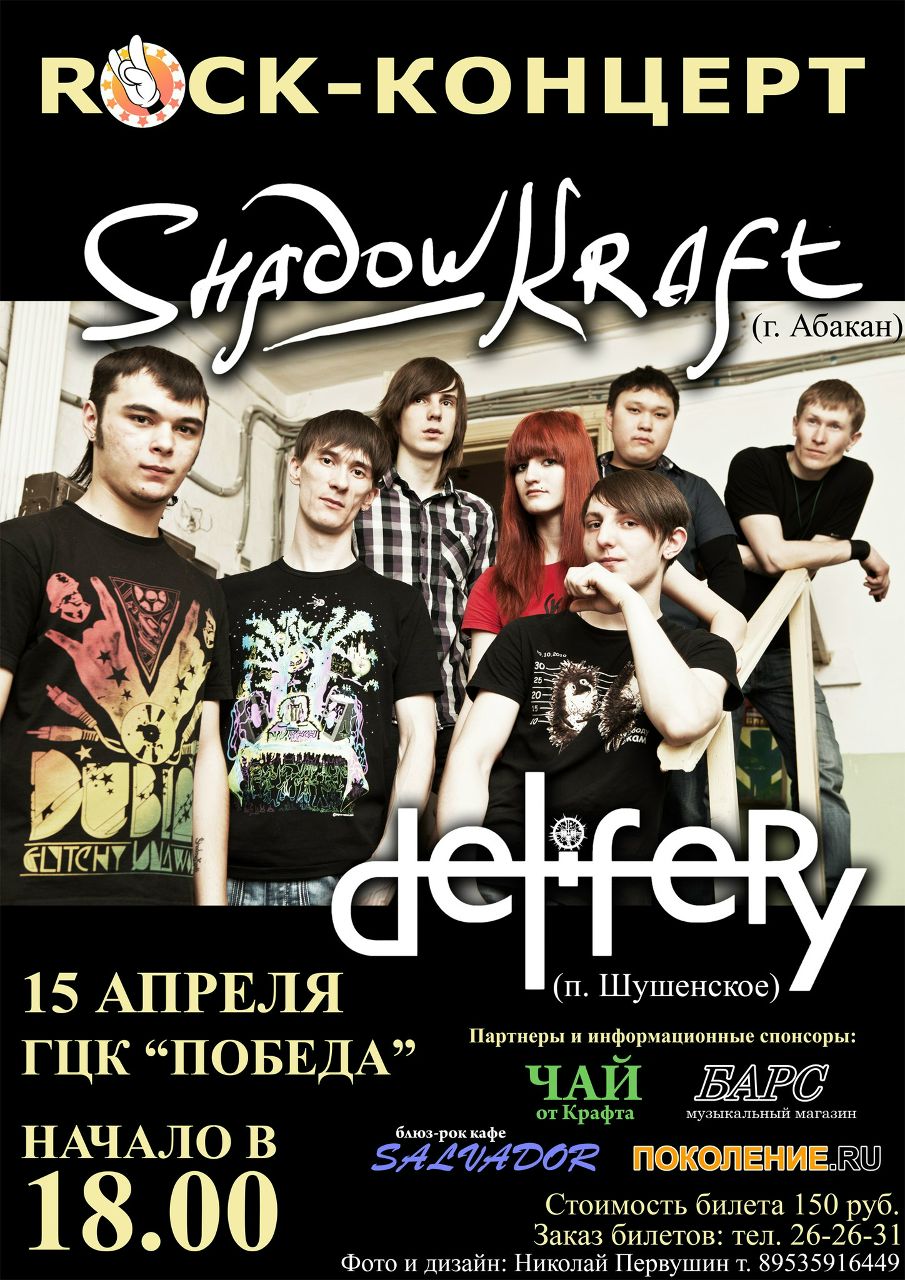 Александр Кравченко ShadowKraft | Абакан