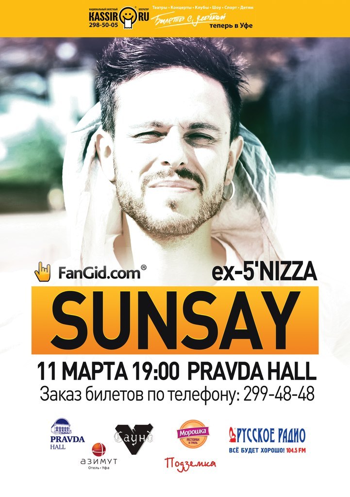 Шурик Шельдман | Москва