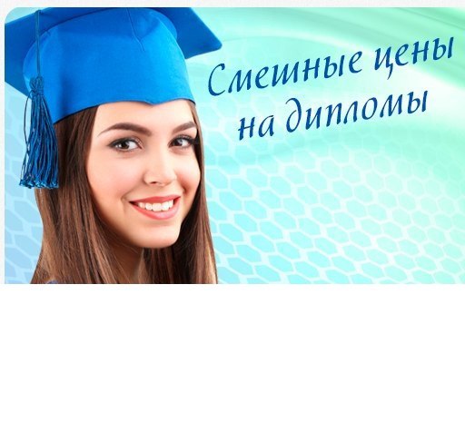 Ольга Кузнецова (Диплом-Дипломные-Курсовые), Россия, Москва