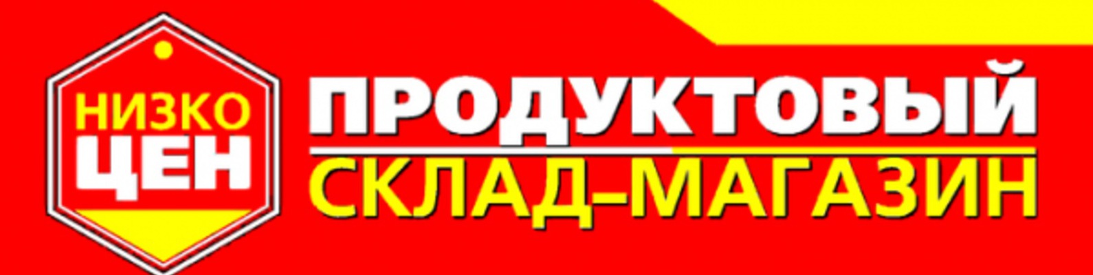 Сеть Магазинов Низкоцен