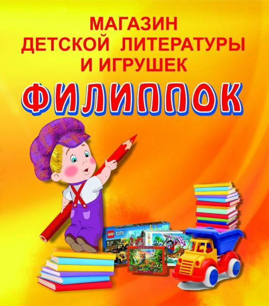 Магазин Филиппок Кострома Официальный Сайт