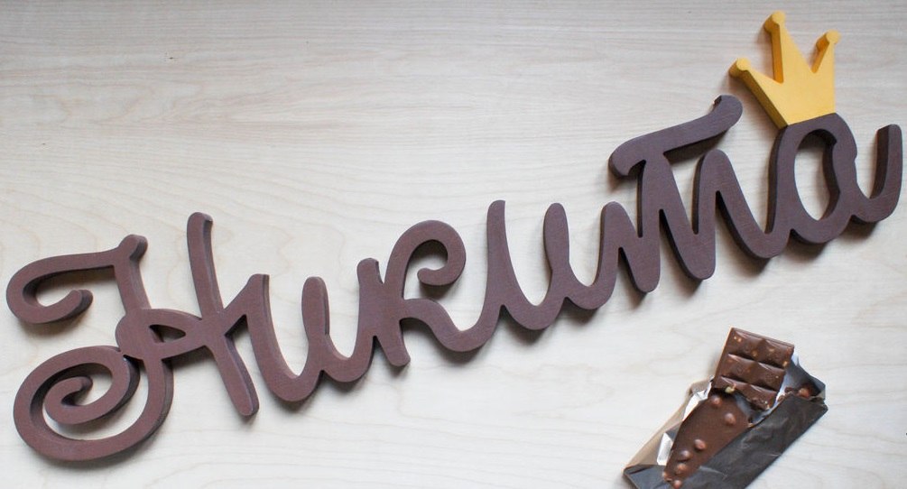 лада имя. элиза надпись. картинки с именем элиза. элиза надпись. алфавит альфа браво.