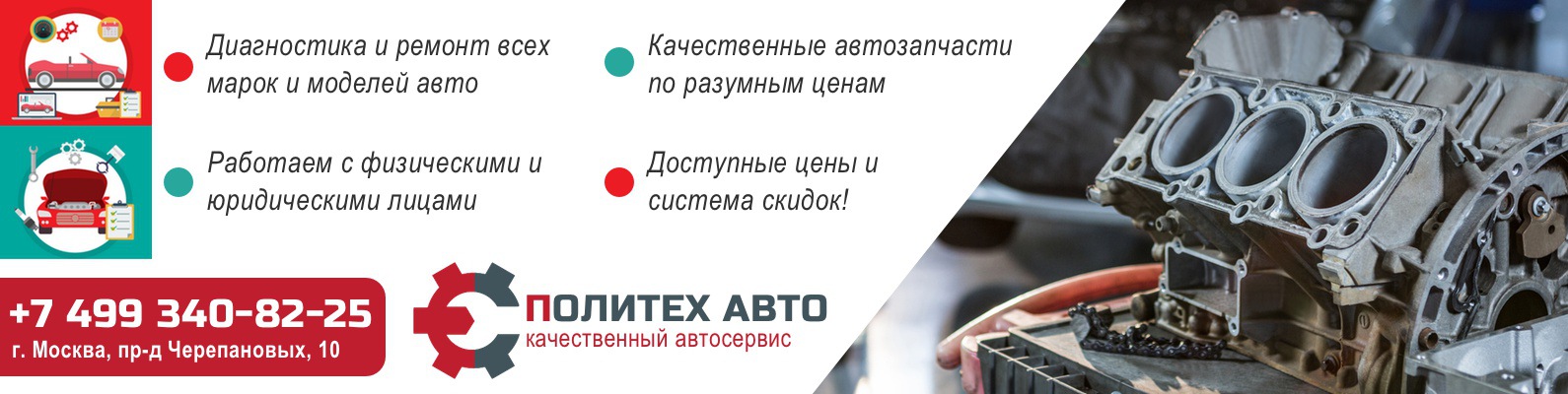 Автосервис Москва САО | Политех | Автосервис в САО Москвы «Политех Авто ...