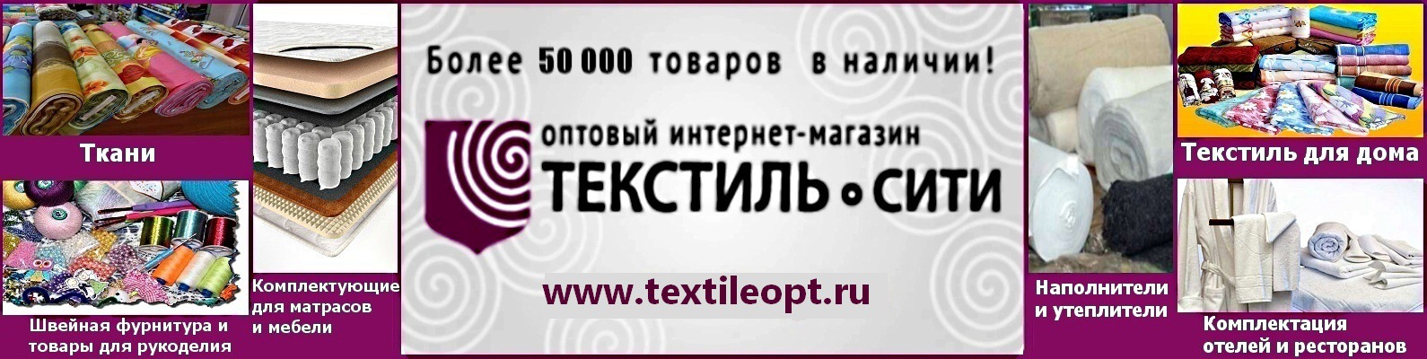 Интернет Магазин Www Textileopt Ru
