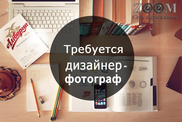 требуется дизайнер на фотосалон пляжем любимцем туристов