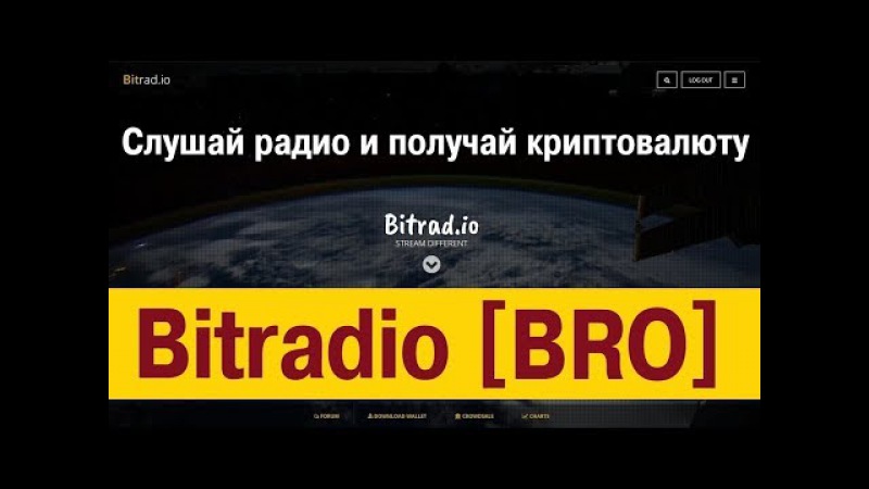 Bitradio Слушай Музыку и Зарабатывай