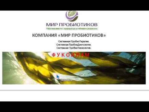Фукоилам щитовидка, Прививки, профилактика и лечение, для