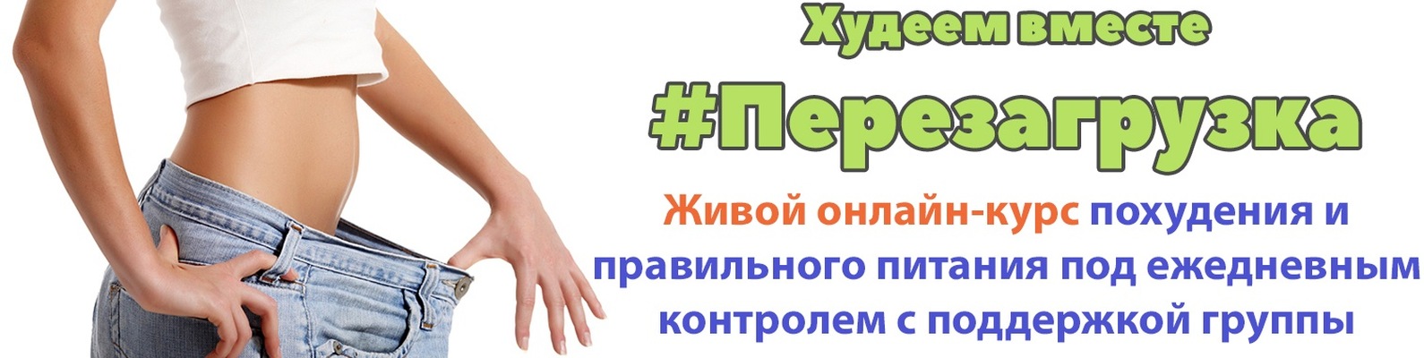 Омск Где Похудеть.