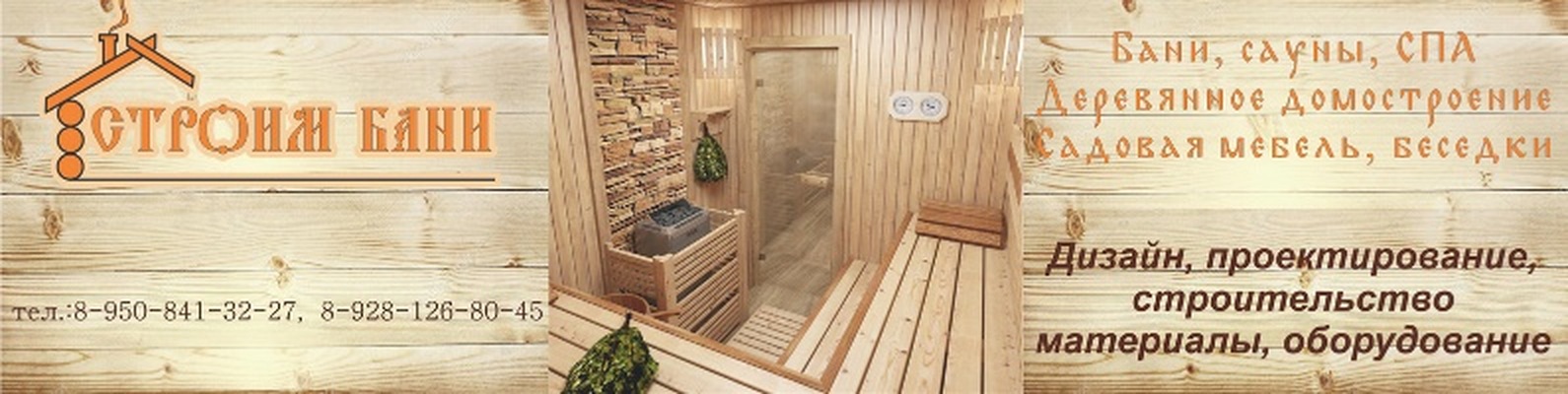 Сообщество «Строим бани, сауны|отделка деревом|Таганрог» ВКонтакте ...