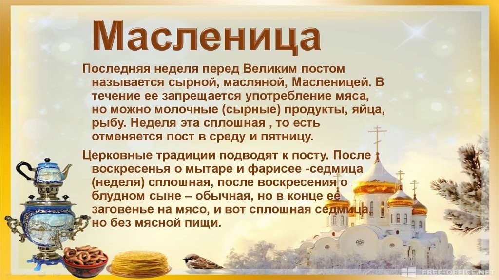 картинка сырная седмица ответить этот