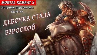 ФЕРРА И ТОР, ДЕВОЧКА СТАЛА ВЗРОСЛОЙ [МК10, #8] КЛАССИЧЕСКИЕ БАШНИ