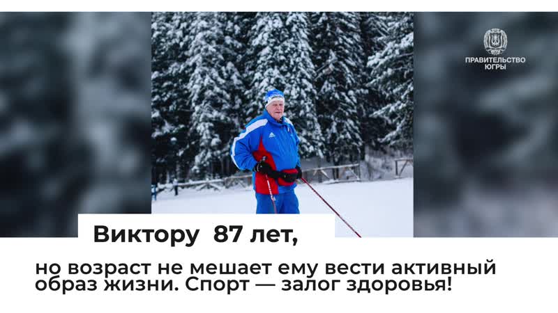 Виктор