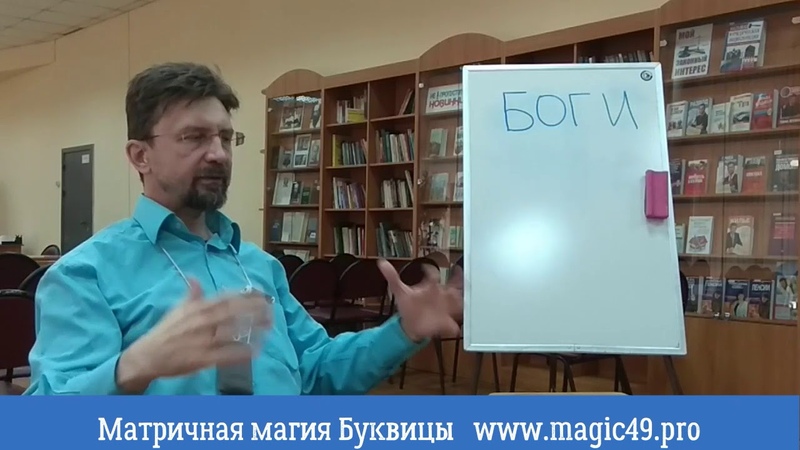 "Введение в философию Буквицы". Буква Боги, фрагмент 2.