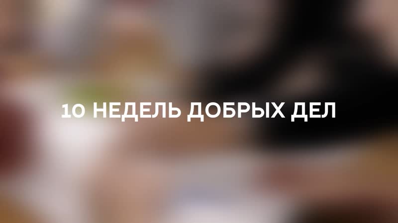 Поездка в социальную гостиницу