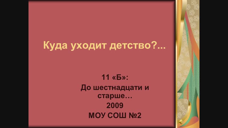 Slaydshou 11 B klass ot Mariny