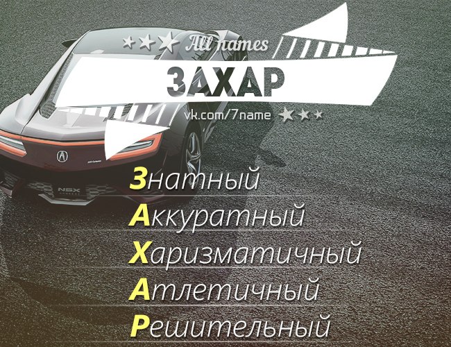 Открытки, открытка захару месяц