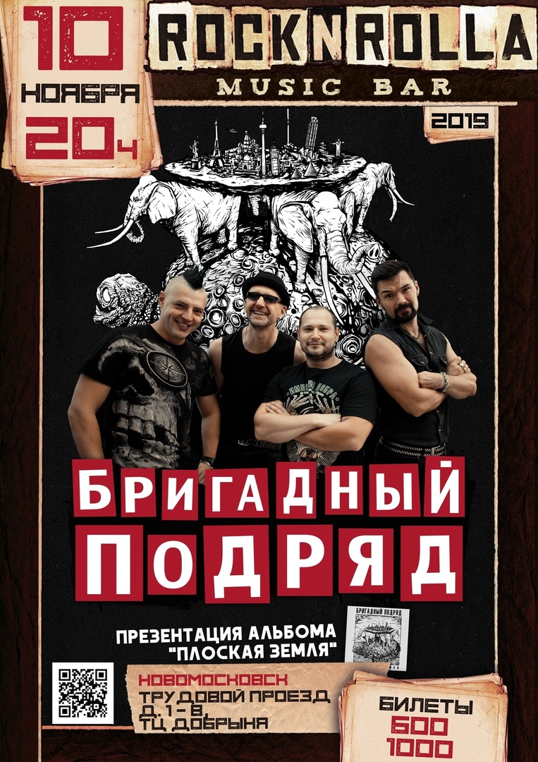 Афиша Тула Тур на концерт Бригадного подряда в Новомосковск