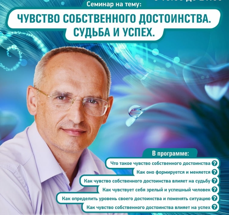 Афиша Иркутск Олег Торсунов в Иркутске! 8-10 октября 2019