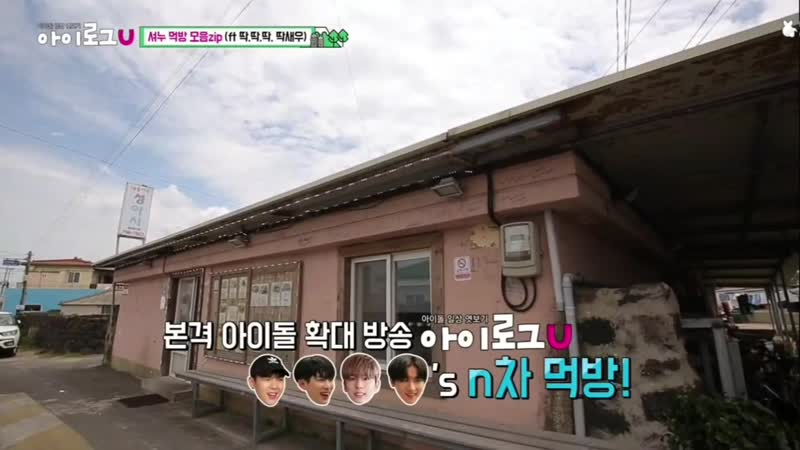 I LOG U, MONSTA X in Jeju Behind Ep5,
