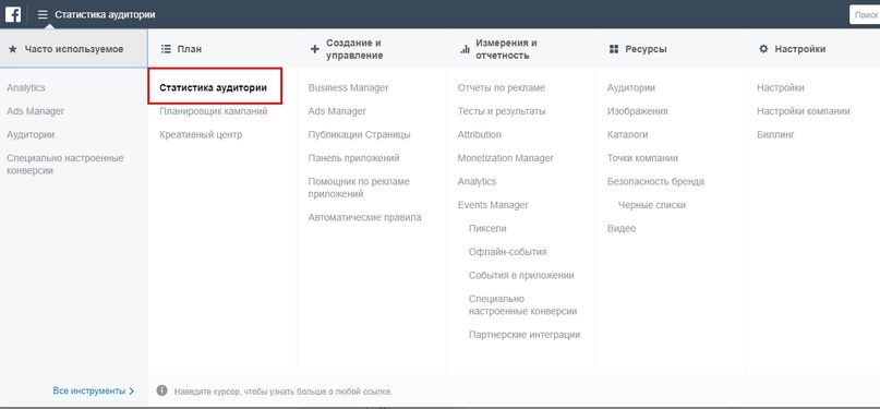 КАК УЗНАТЬ ИНТЕРЕСЫ СВОЕЙ ЦЕЛЕВОЙ АУДИТОРИИ ЧЕРЕЗ «СТАТИСТИКУ АУДИТОРИИ»?.., изображение №1
