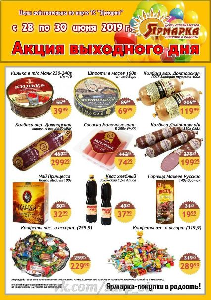 Ярмарка Уфа Интернет Магазин Доставка