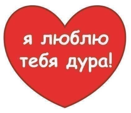 начиталась дуреха моя картинки этой