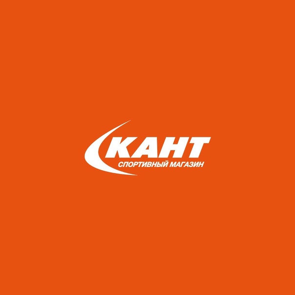 Кант Спортивный Магазин Официальный