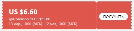 Купон для Алиэкспресс 2020 июнь