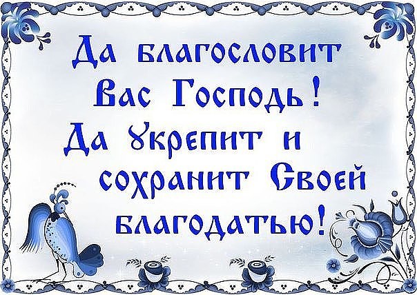 Картинки новинки, благослови вас господь картинки
