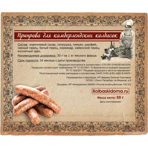 Приправа для полукопченой колбасы. Колбаса в специях. Приправы для колбасы по гост. Приправы гост для колбас. Какие приправы добавляют в домашнюю колбасу.