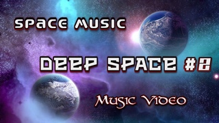 Space Music - Deep Space #2 Music Video