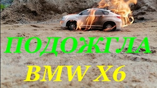 Девчонка подожгла мужику машину BMW X6 (Это был треш)/The girl set fire to the man's car BMW X6