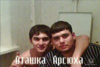 Арсен Хачатрян