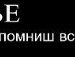 Натуська Романова | Запорожье