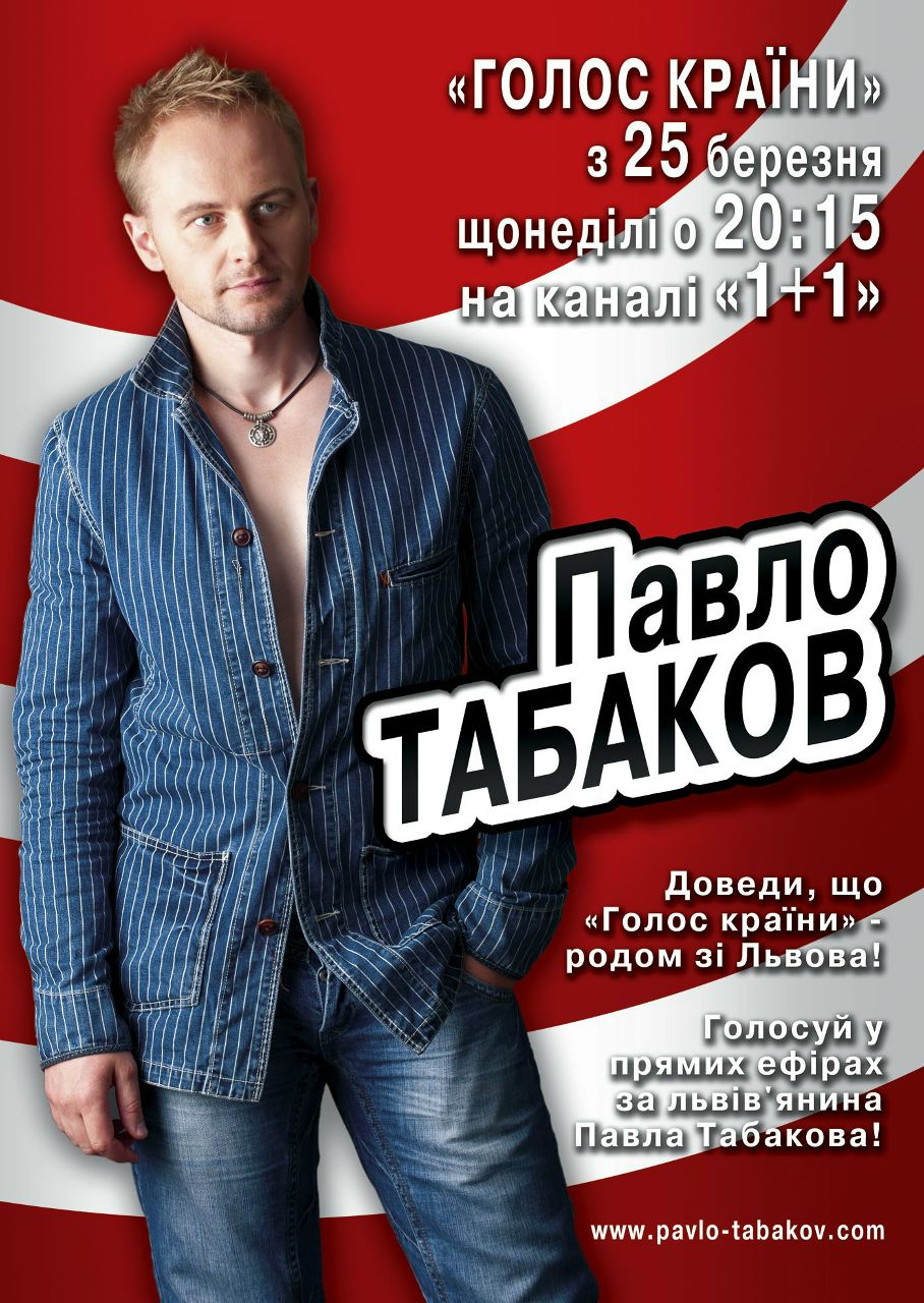 Pavlo Tabakoff | Киев