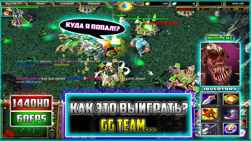 Do Ta Тушим всех на Гуле ( NAIX) ( EPIC VOID