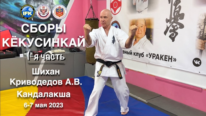 Кёкусинкай Кандалакша, УТС, Выход в Сантин дати, Работа с