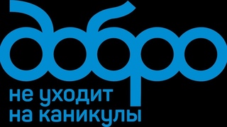 Открытие “Школы добровольчества“