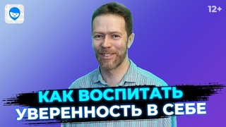Три фактора, которые помогут развить у ребенка самооценку и уверенность в себе. Советы психолога