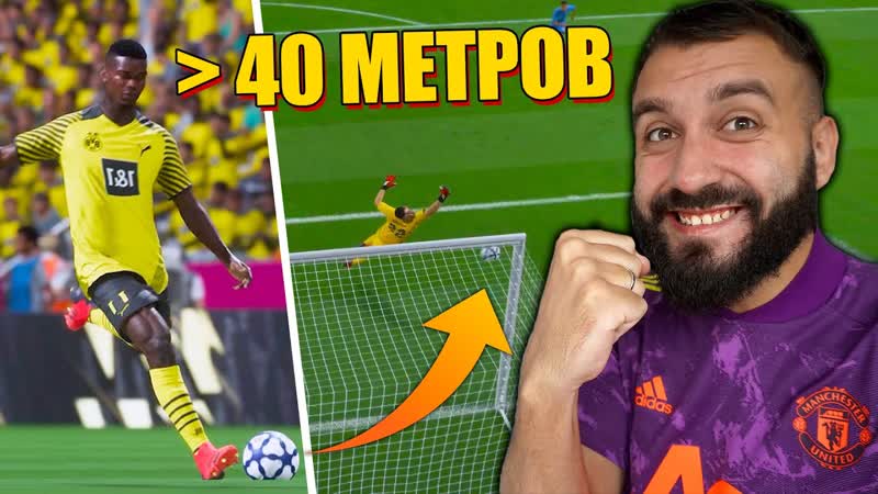 БАГНУТЫЕ ДАЛЬНИЕ УДАРЫ В ФИФА