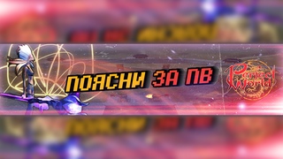 Розыгрыш + фан на PVPClassic ! Залетай! / Perfect World