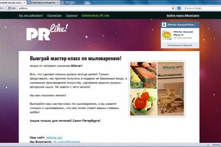 Акция с Мыловарением