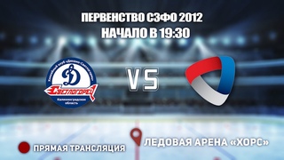 🏆 ПЕРВЕНСТВО СЗФО 2012🥅 Динамо-Светлогорец 🆚 Северсталь⏲ 04 Ноября, начало в 19:30📍 Арена «ХОРС»